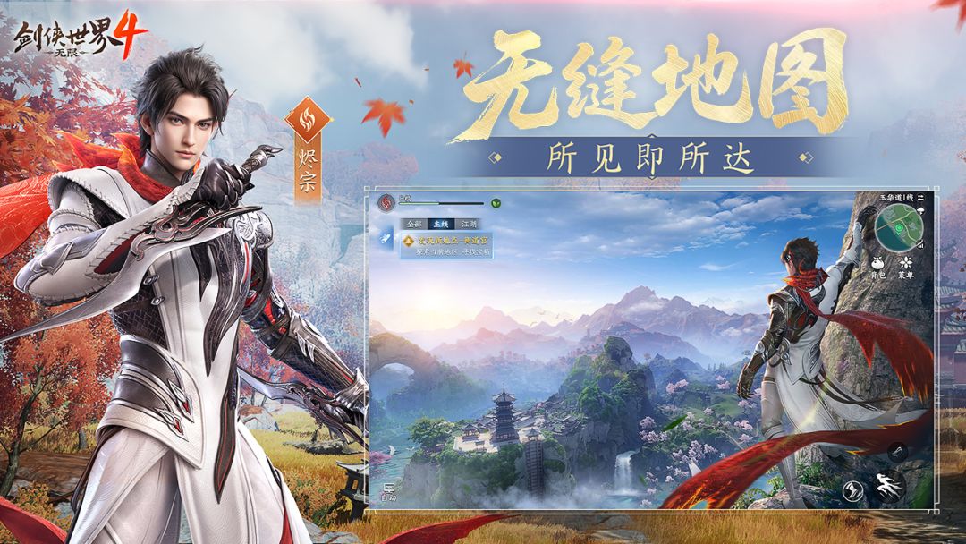 剑侠世界4:无限游戏截图