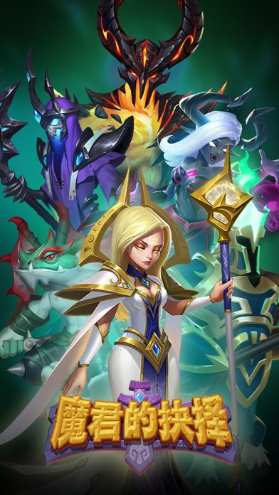 魔君的抉择游戏截图