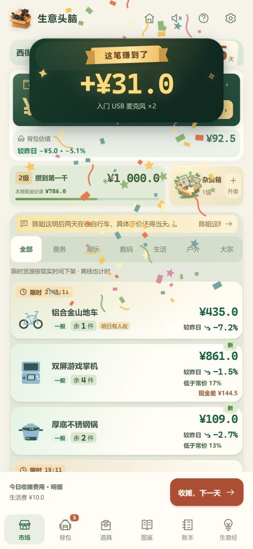 倒货大亨游戏截图