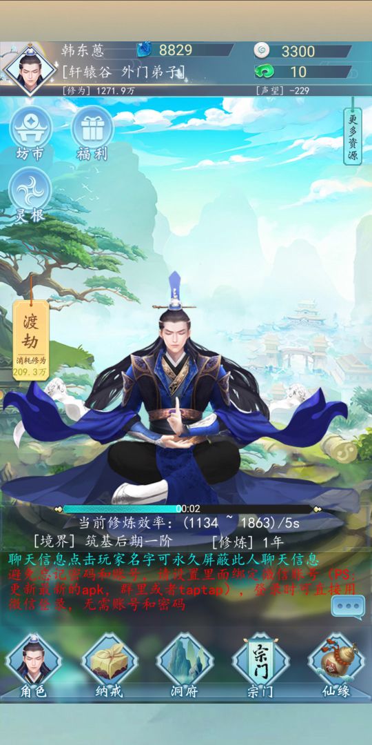 万界修真游戏截图