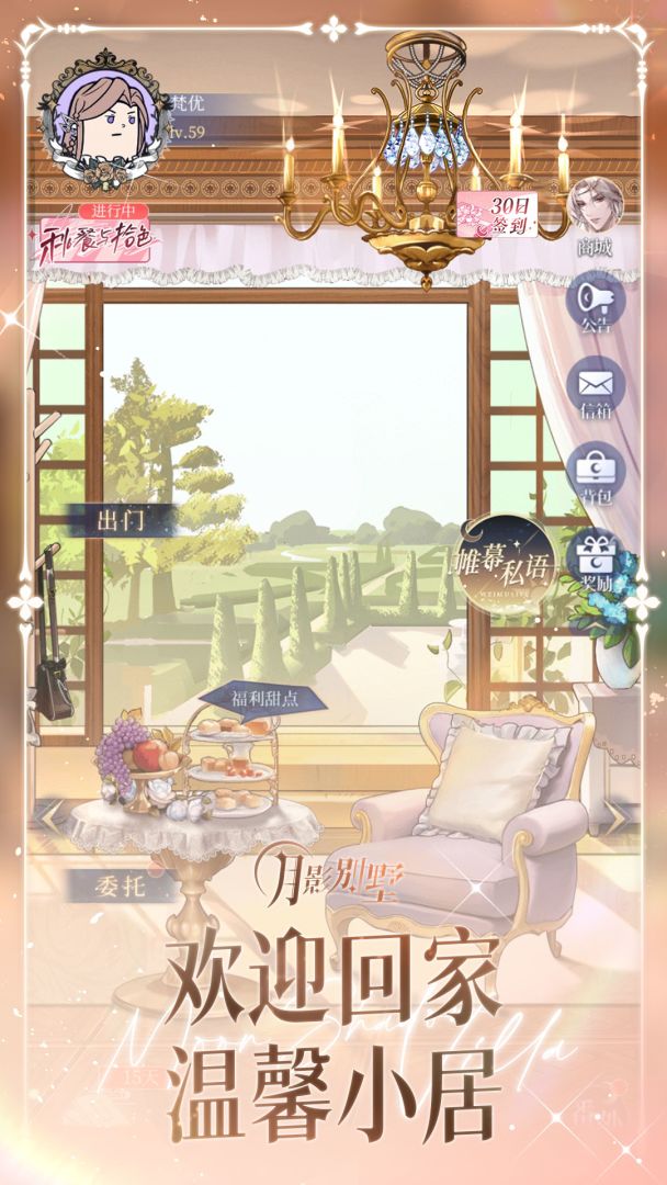 月影别墅游戏截图