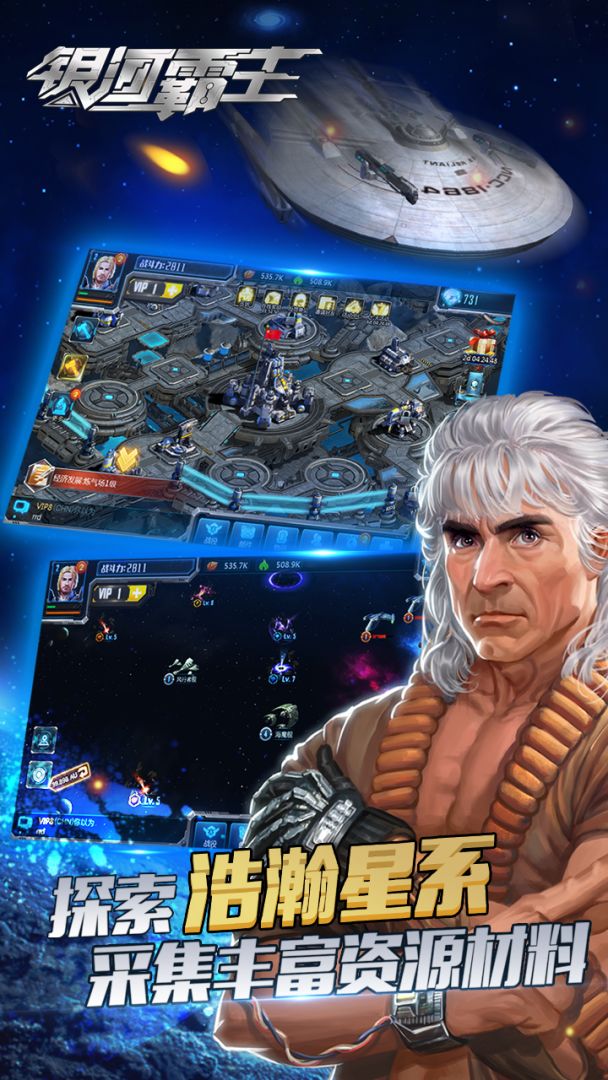 银河霸主游戏截图