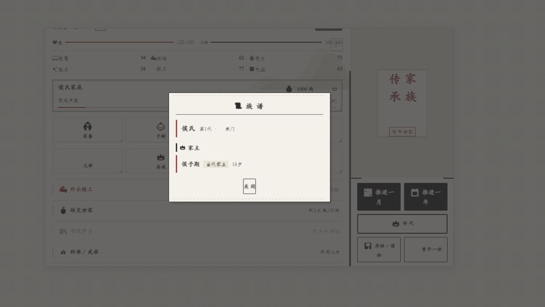 世家百年游戏截图