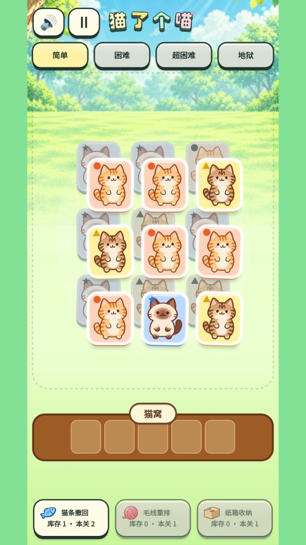 猫了个喵游戏截图