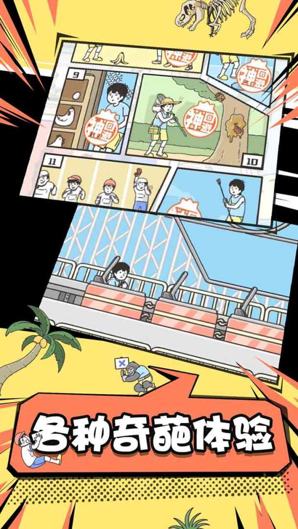 神回避2游戏截图