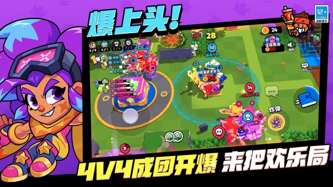 爆裂小队游戏截图