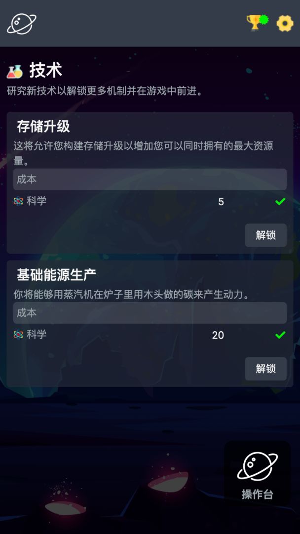 太空公司模拟游戏截图