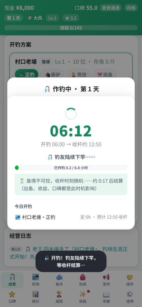 我在老家开钓场游戏截图