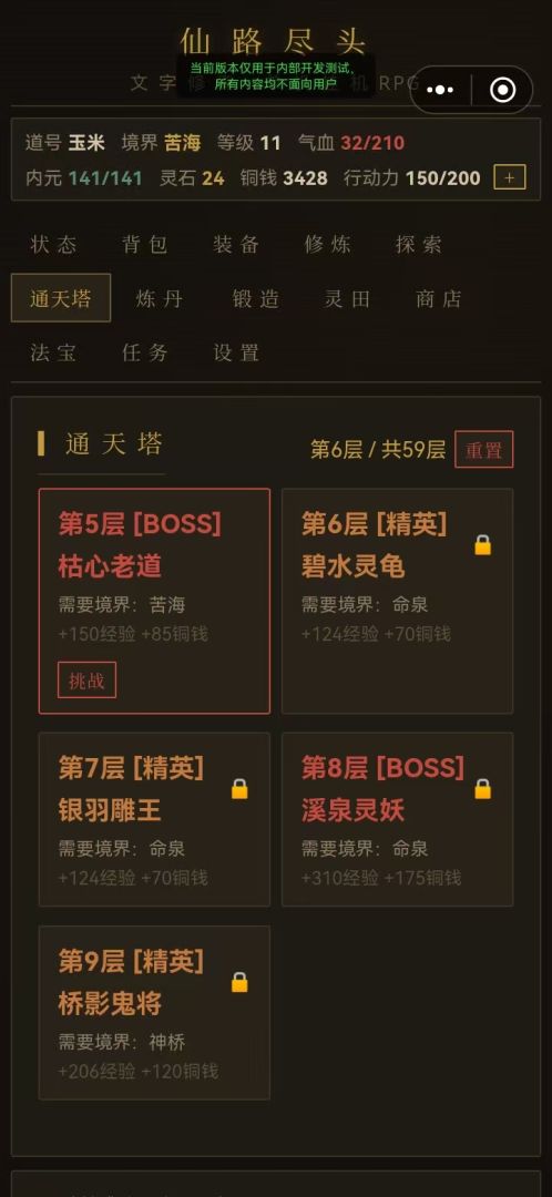 仙路尽头游戏截图