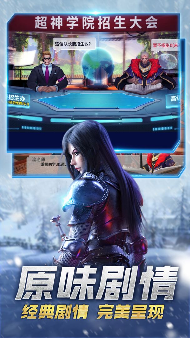 超神学院：雄兵连回归游戏截图
