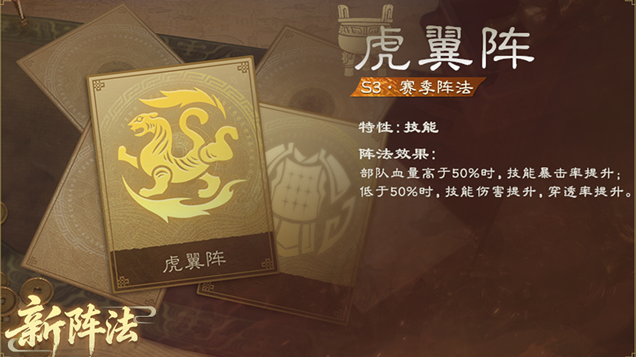 星耀三国，阵御乾坤！