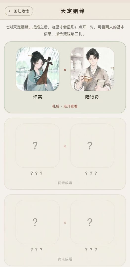 长安红娘簿游戏截图