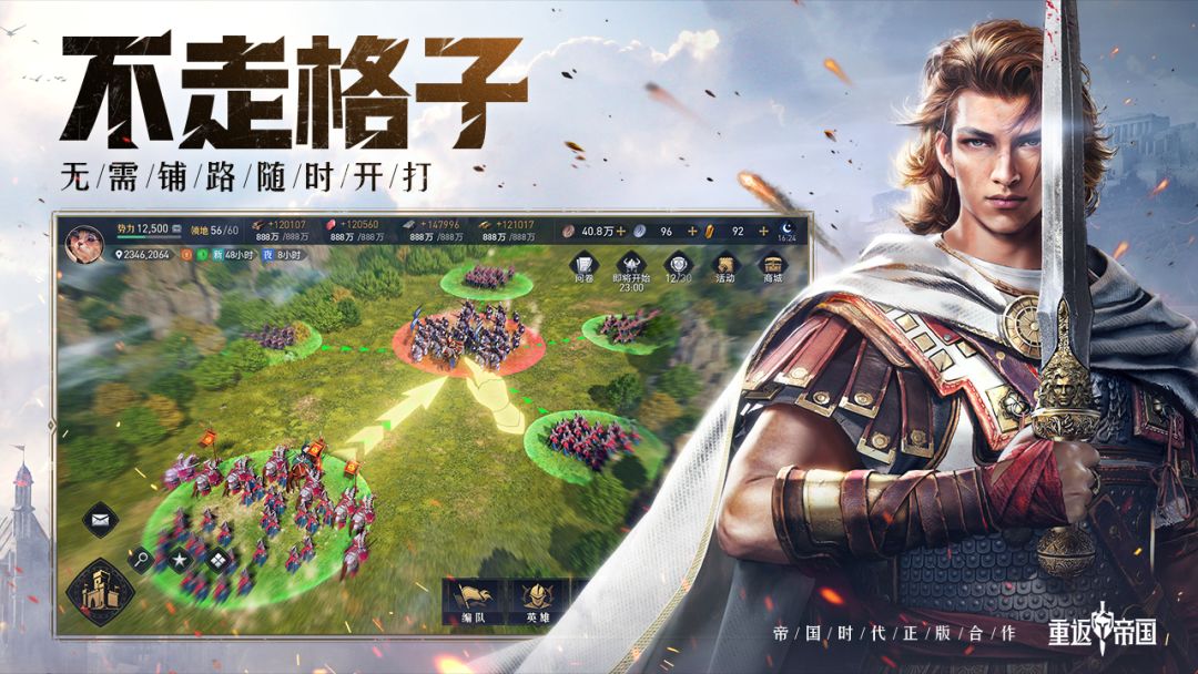 重返帝国游戏截图