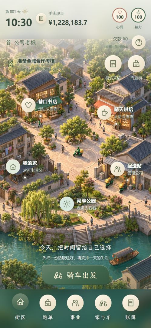 送外卖:开局就欠20万?游戏截图