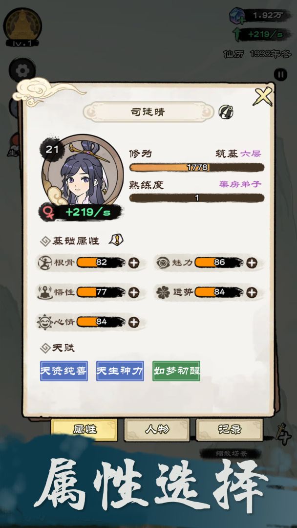 仙途重启模拟器游戏截图