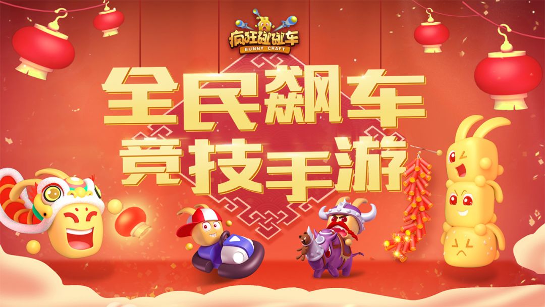 疯狂碰碰车游戏截图