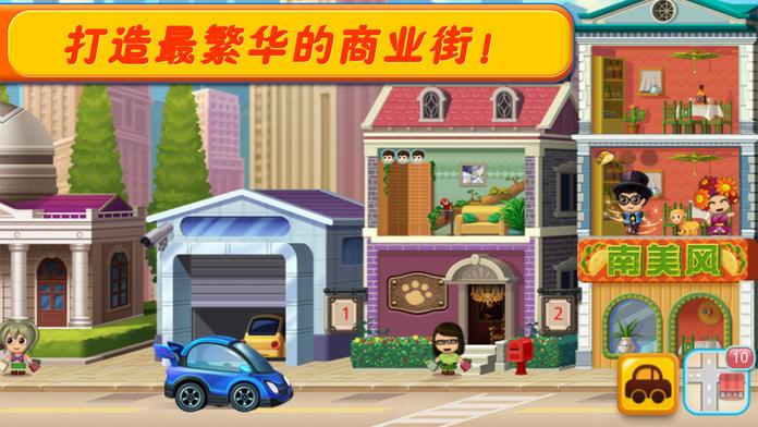 口袋商业街2游戏截图