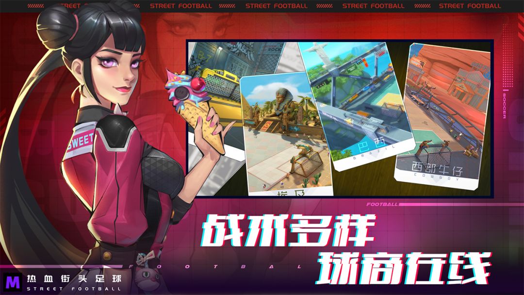 热血街头足球游戏截图