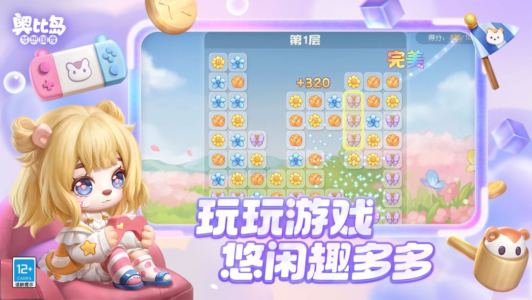 奥比岛:梦想国度游戏截图