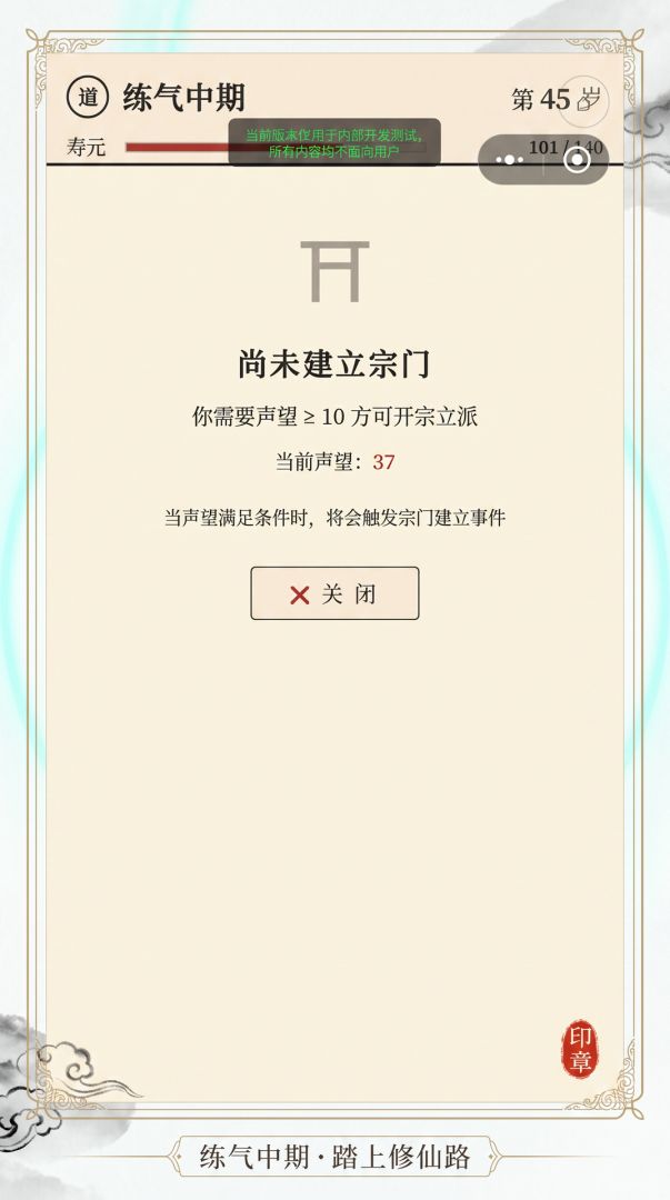 一念成仙模拟器游戏截图