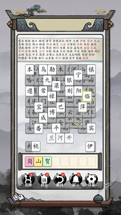 玩梗高手-典籍里的文字游戏截图