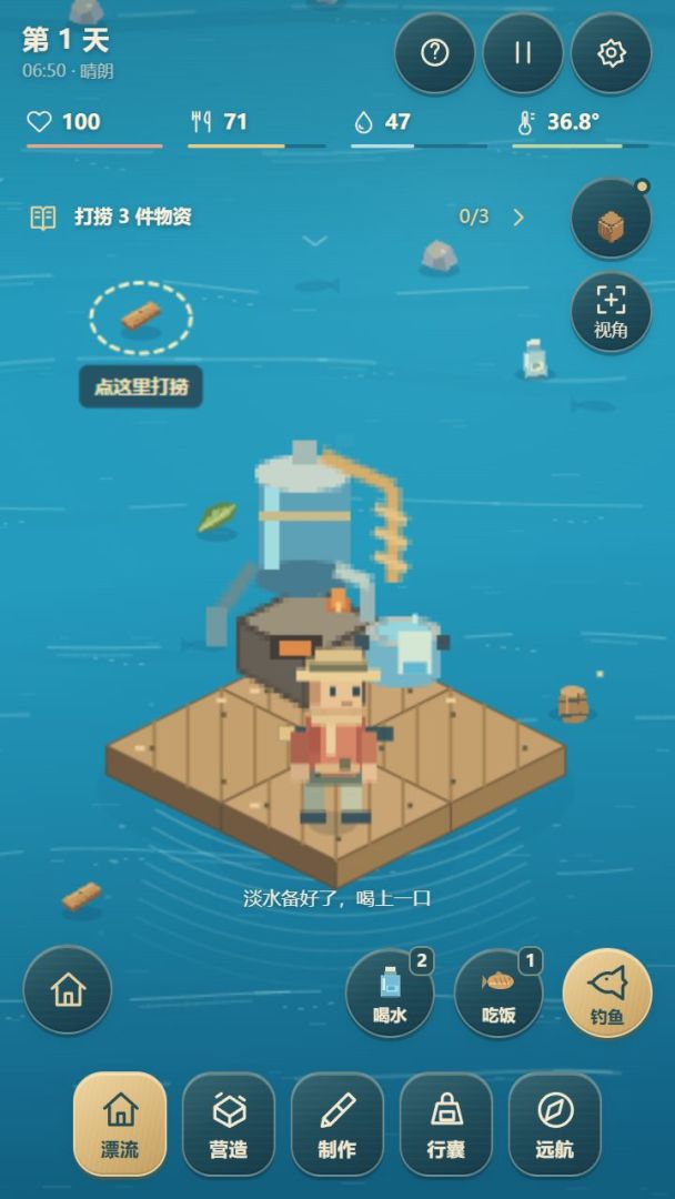 木筏漂流:开局一个海水过滤器游戏截图