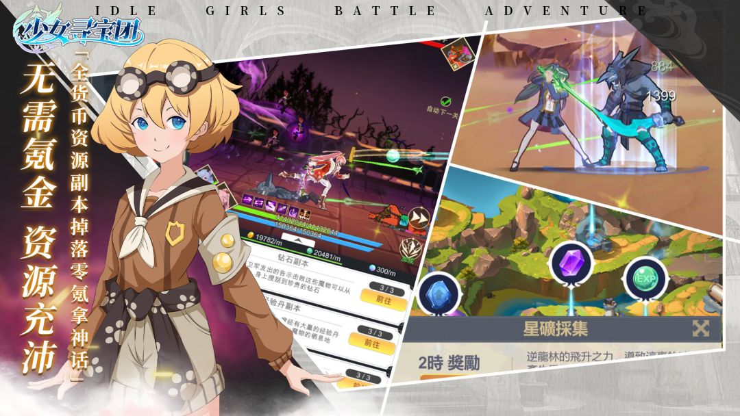 少女寻宝团游戏截图