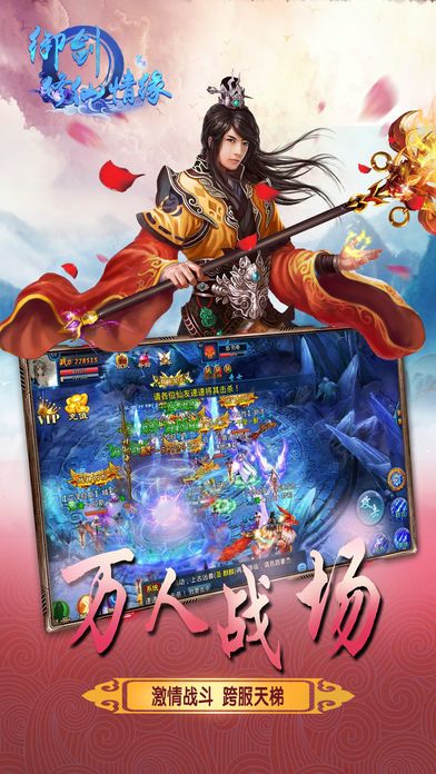 御剑修仙情缘(仙侠)热血剑侠手游游戏截图