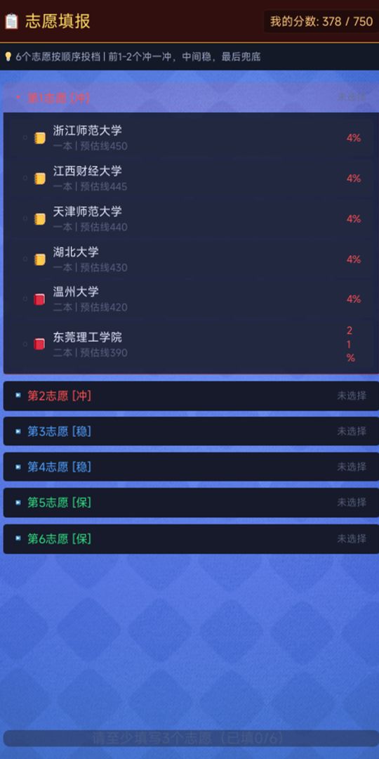 高考模拟器游戏截图