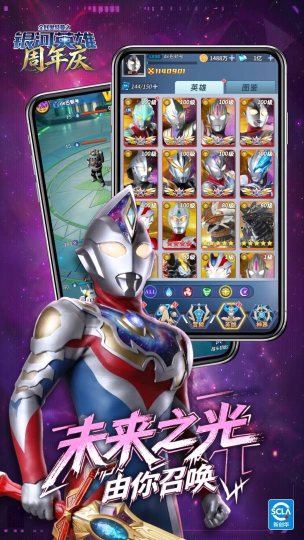 全民奥特曼之银河英雄游戏截图