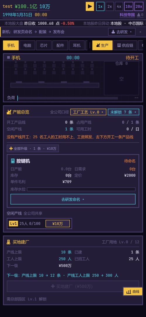 大世界 · 科技帝国游戏截图