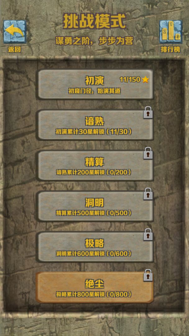石块华容道游戏截图