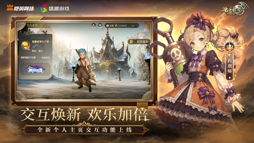 龙之谷世界游戏截图