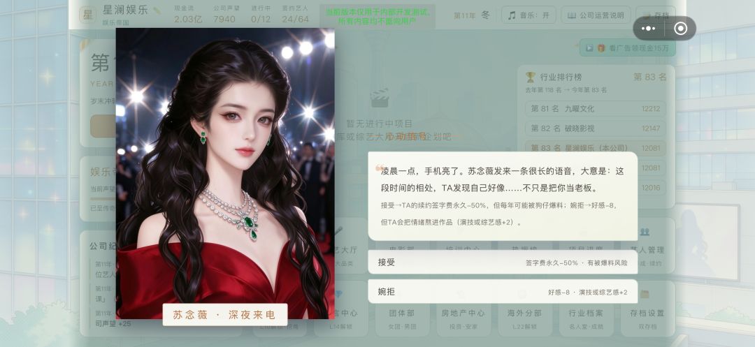 娱乐圈老板模拟器游戏截图