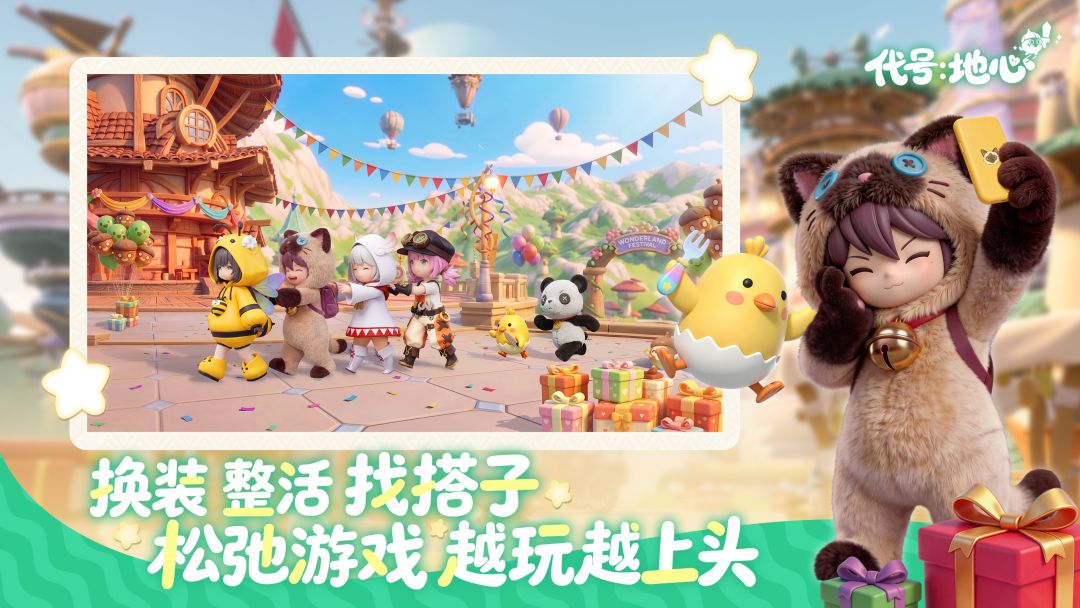 代号:地心游戏截图