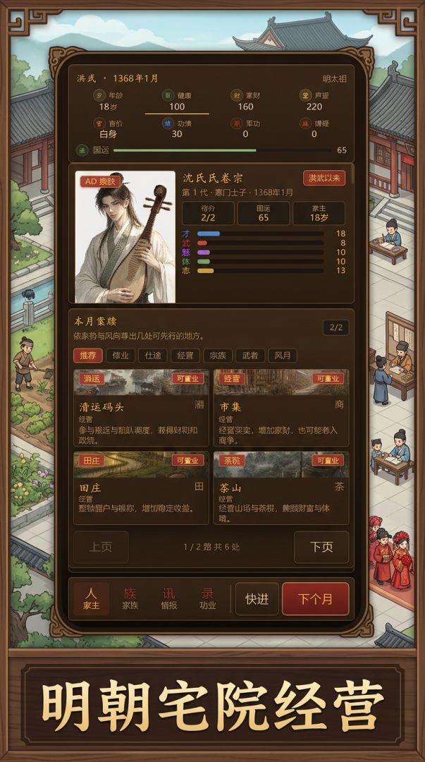 明朝那些家事游戏截图
