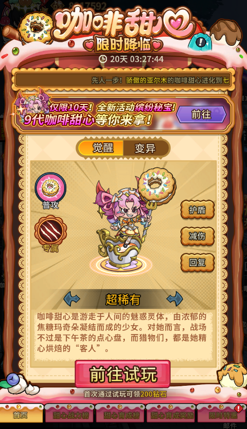 全新钻石契约兽