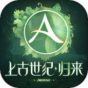 上古世纪归来icon