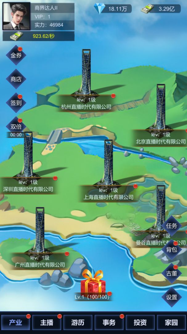 直播时代游戏截图