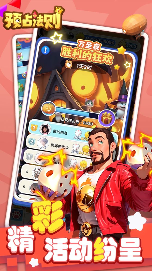 预占法则游戏截图