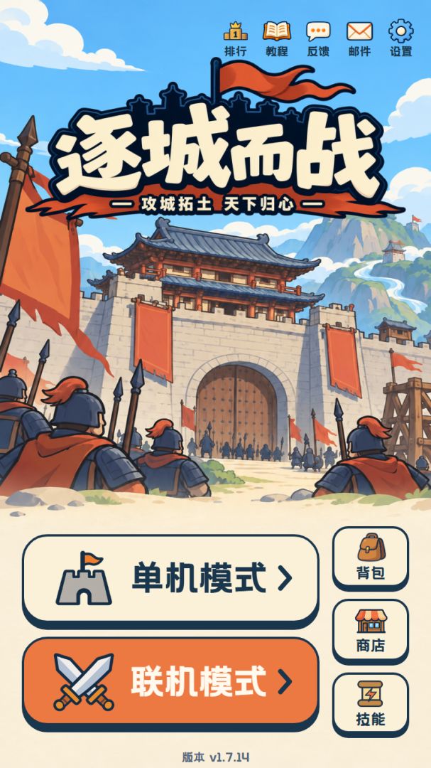 逐城而战游戏截图