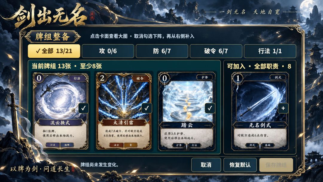 剑出无名游戏截图