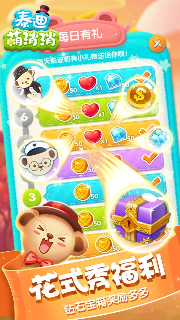泰迪萌消消游戏截图