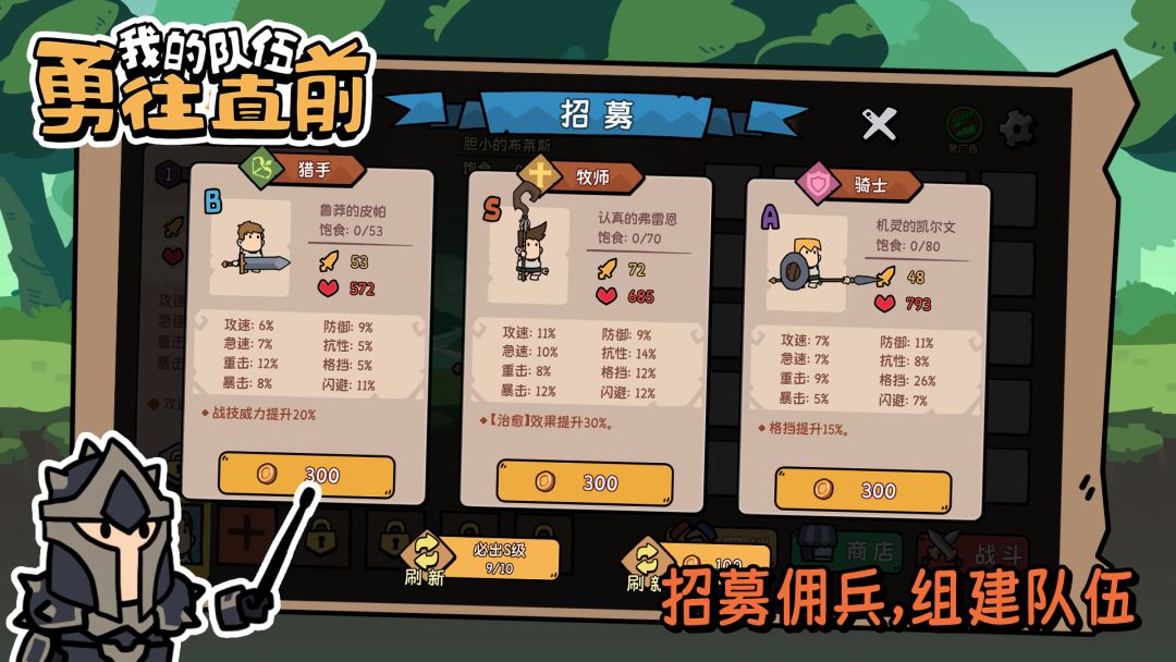 我的队伍勇往直前游戏截图