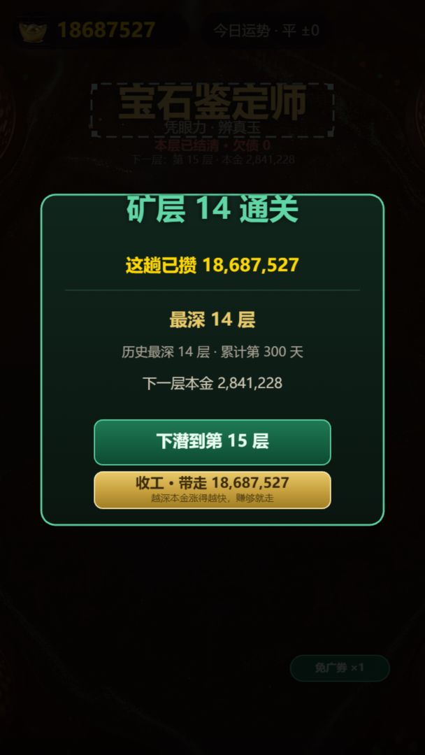 宝石鉴定师游戏截图