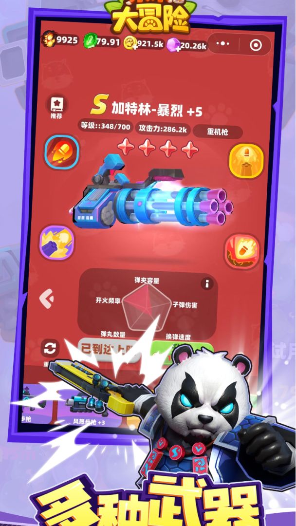 菜菜大冒险游戏截图