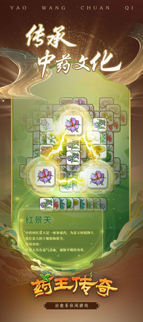 药王传奇游戏截图