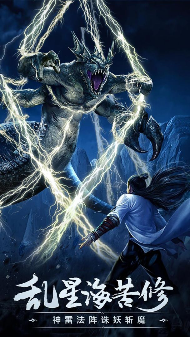 凡人修仙传挂机版游戏截图