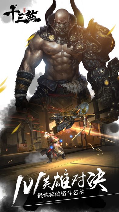 十三煞游戏截图