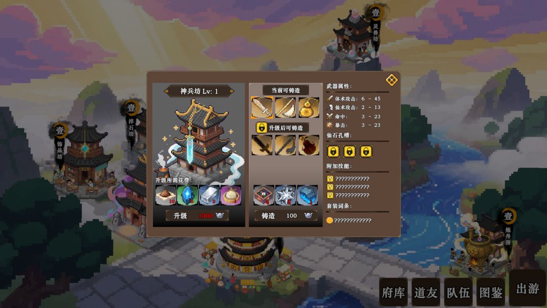 蜀仙传·挂至飞升游戏截图